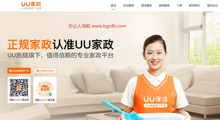 UU家政 截图1