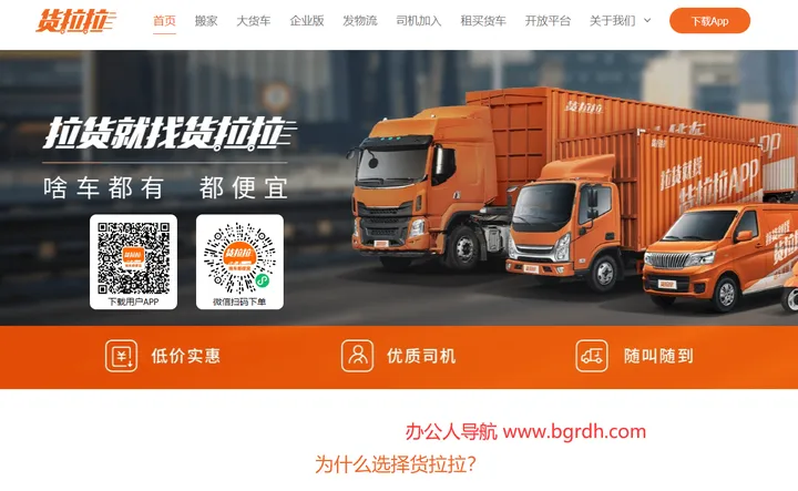 货拉拉 截图1