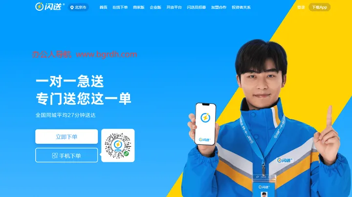 闪送 截图1