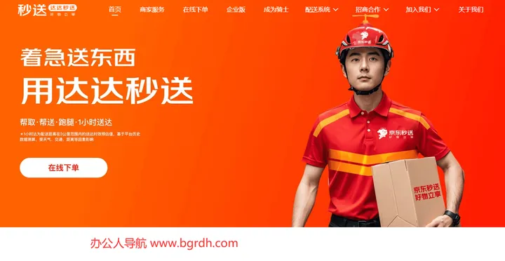 达达秒送 截图1