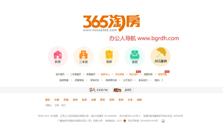 365淘房 截图1