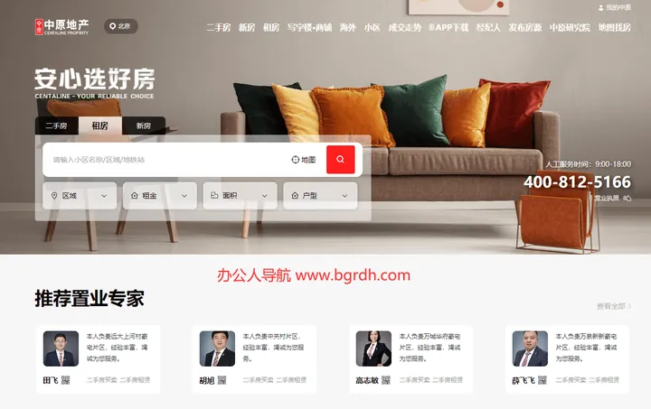 中原地产 截图1