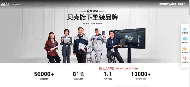 被窝家装 截图1