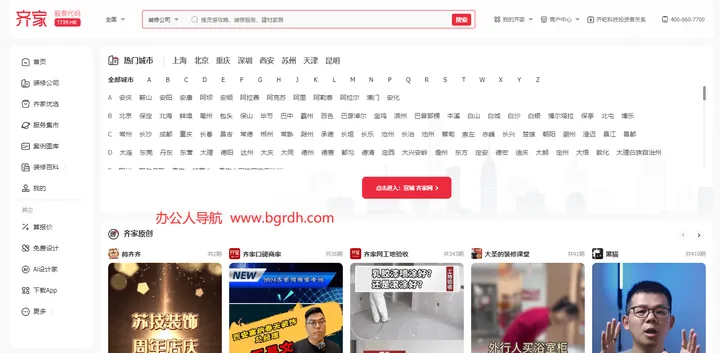 齐家网 截图1