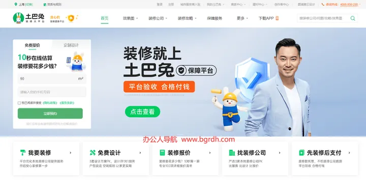土巴兔装修网 截图1