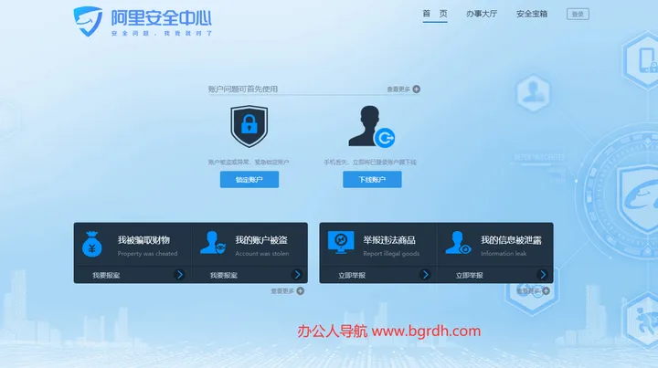 阿里安全中心 截图1
