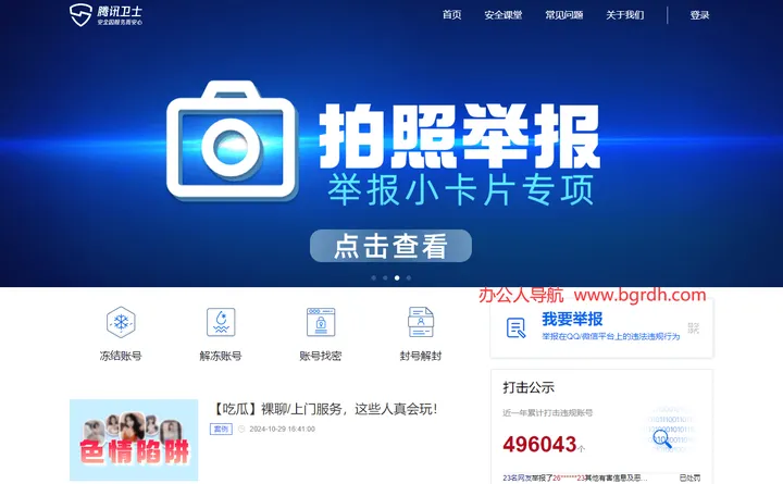 腾讯卫士 截图1