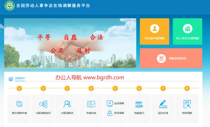 劳动争议调解 截图1