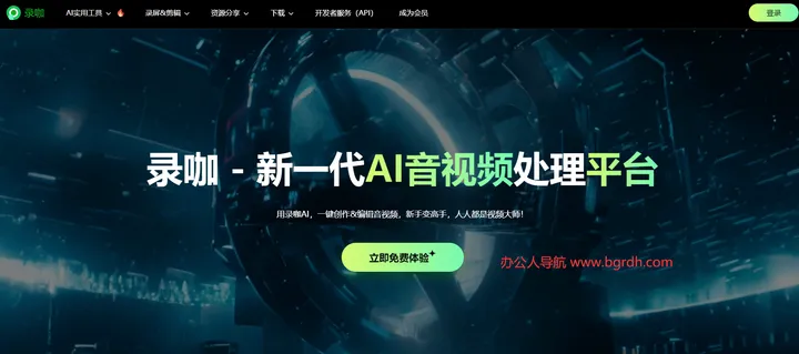 录咖AI生成视频/视频翻译 截图1