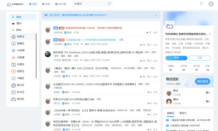 夸克资源社 截图1