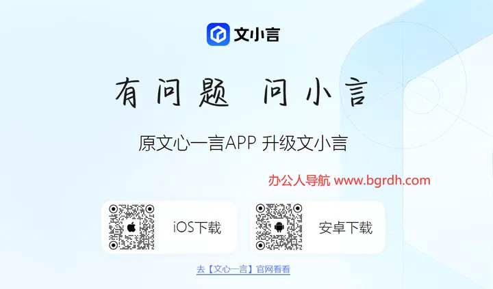文小言 截图1