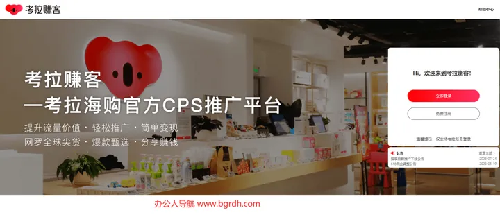 考拉赚客 截图1