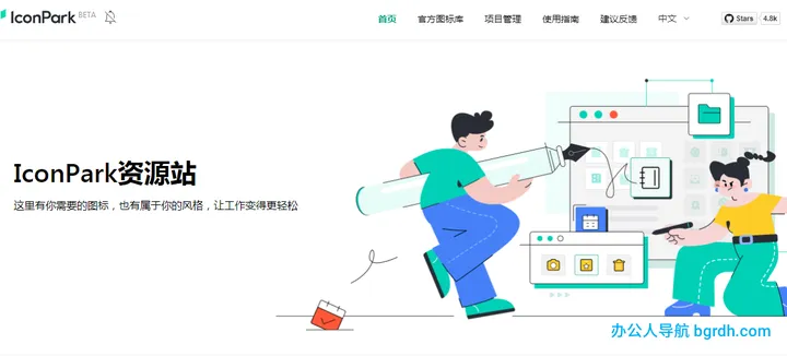 IconPark图标库 截图1