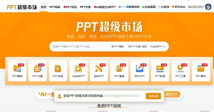 PPT超级市场 截图1
