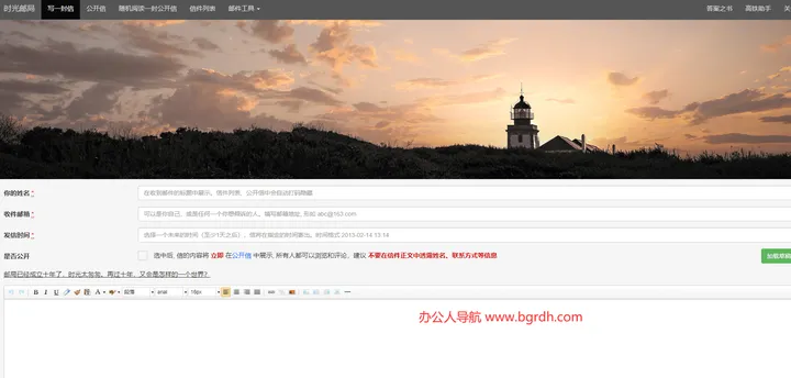 时光邮局 截图1
