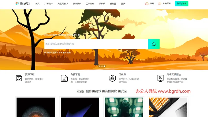 图界网 截图1