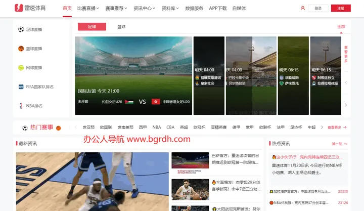 雷速体育 截图1