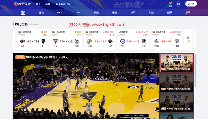 腾讯体育 截图1