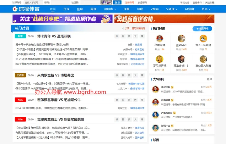 球探体育 截图1