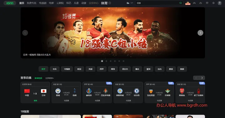 爱奇艺体育 截图1