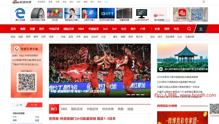 新浪体育 截图1