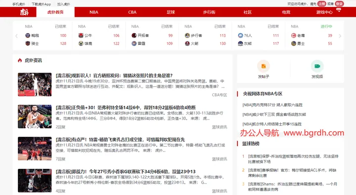 虎扑网 截图1