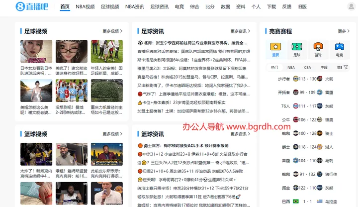 直播吧 截图1