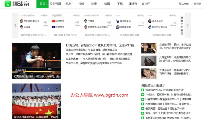 懂球帝 截图1