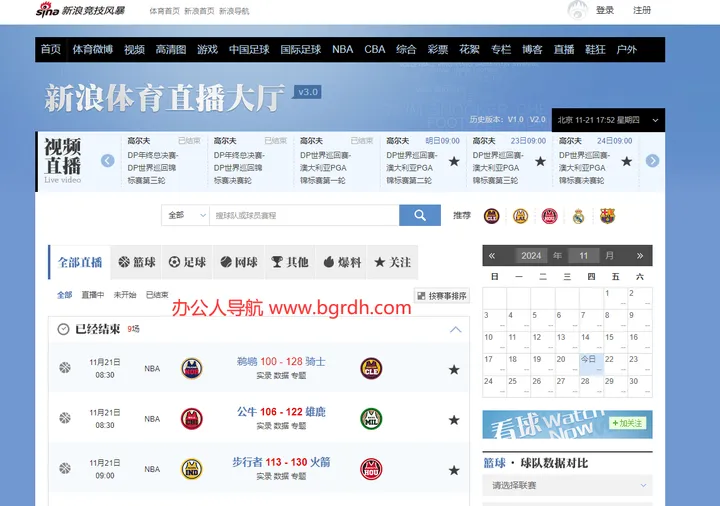 新浪体育直播大厅 截图1