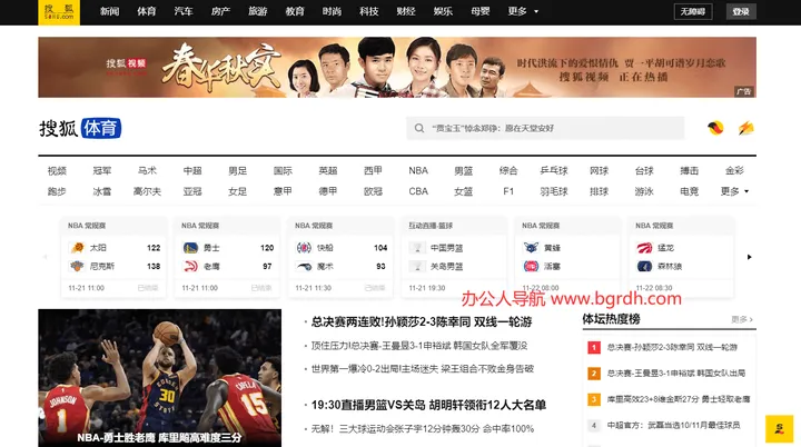 搜狐体育 截图1
