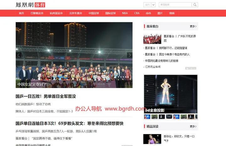 凤凰网体育 截图1