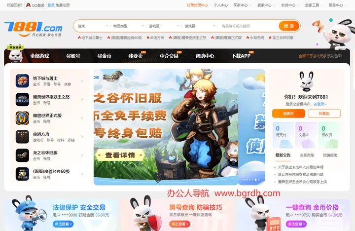 7881游戏交易平台 截图1