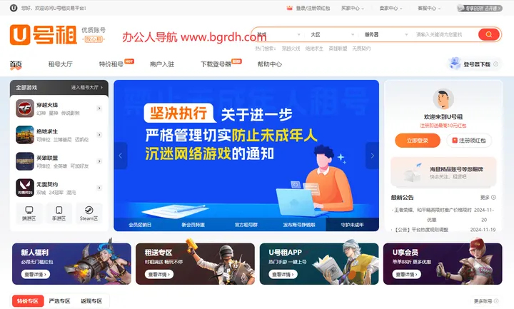 U号租 截图1