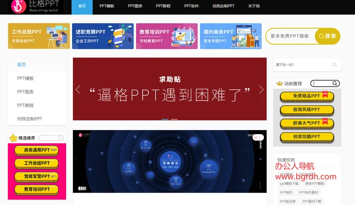 比格ppt 截图1