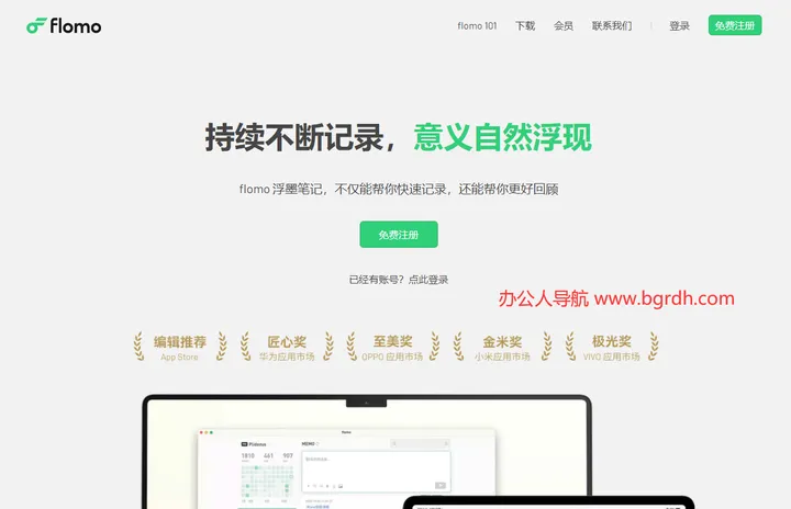 flomo浮墨笔记 截图1