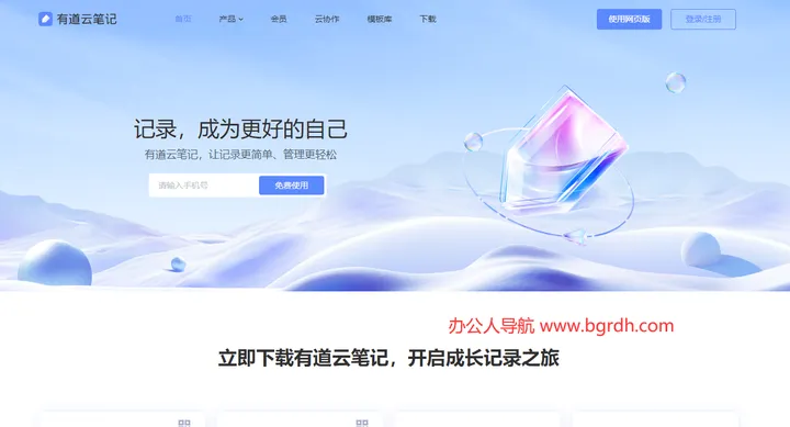 有道云笔记 截图1