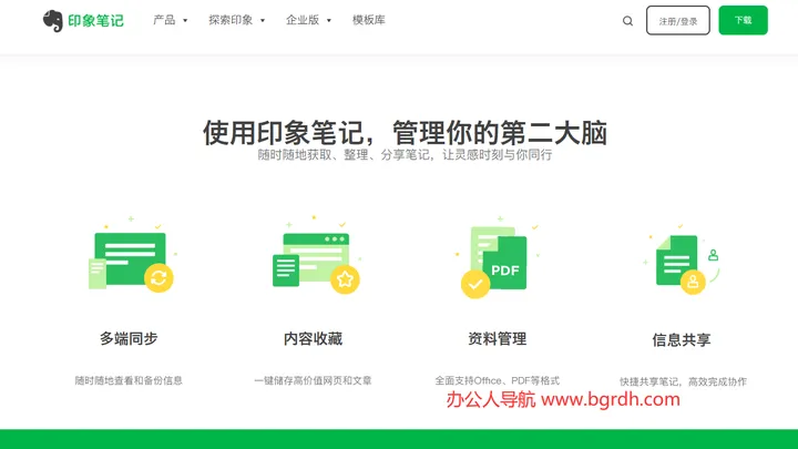 印象笔记 截图1