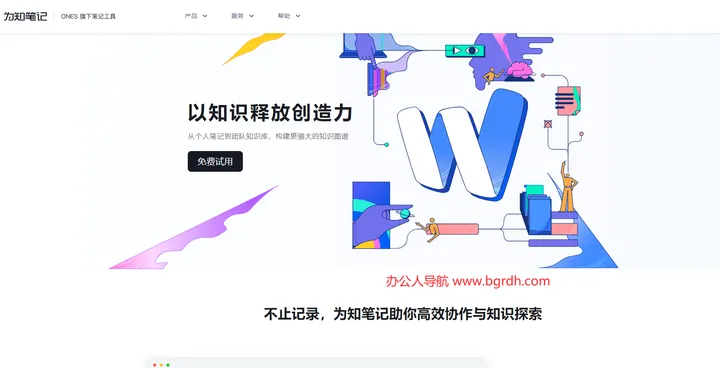 为知笔记 截图1