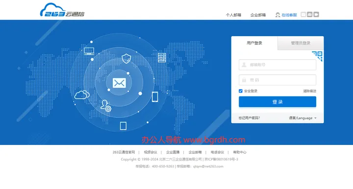 263邮箱企业邮箱 截图1