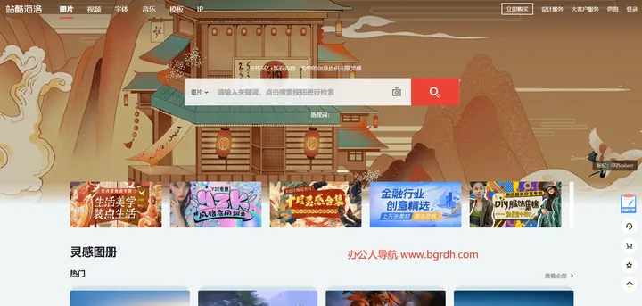 站酷海洛 截图1