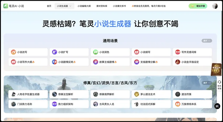 笔灵AI小说 截图1