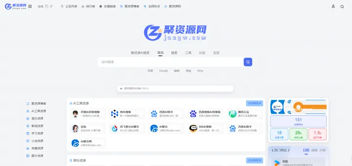 聚资源网 截图1