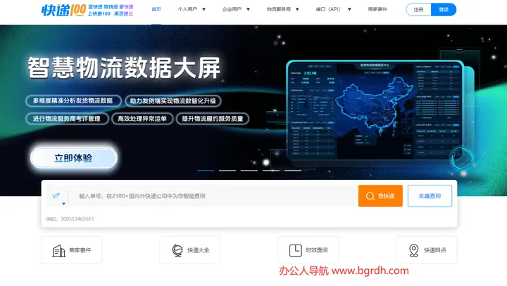 快递100 截图1