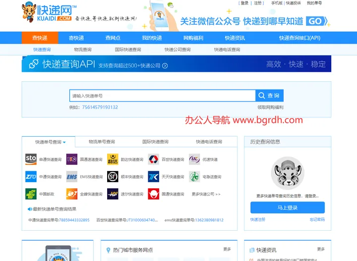 快递网 截图1