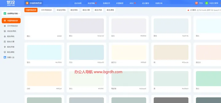 优设配色导航 截图1