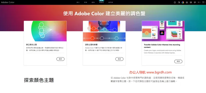 Adobe Color 截图1