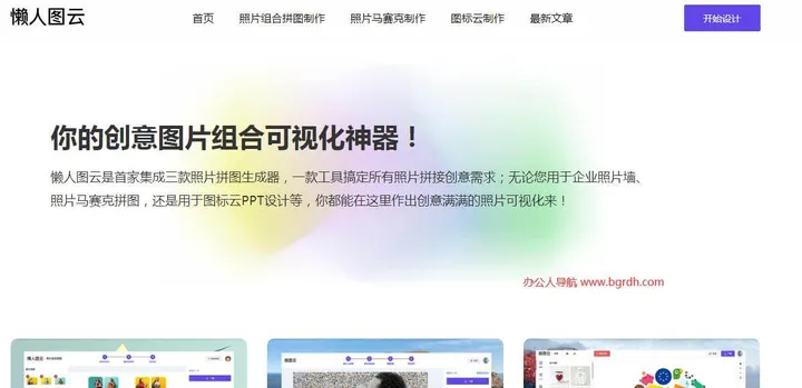 懒人图云 截图2