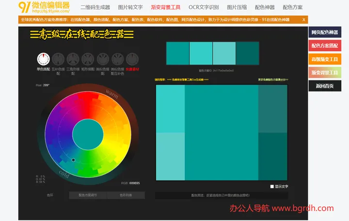 配色神器 截图1