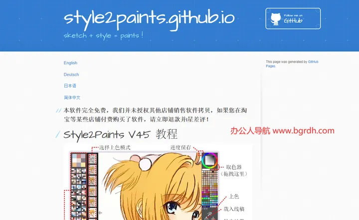 Style2Paints 截图1