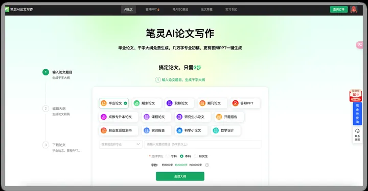 AI一键生成论文 截图1